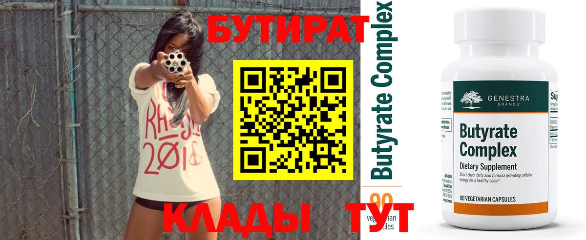 Бутират Строитель