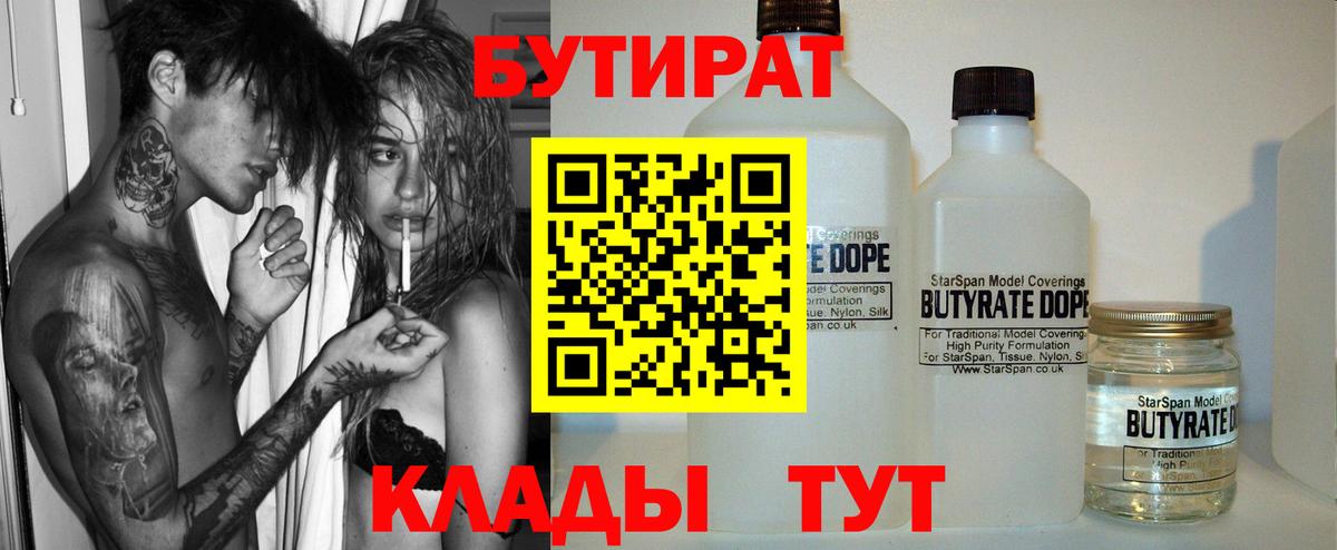 Строитель  БУТИРАТ бутандиол  Вход с VPN 