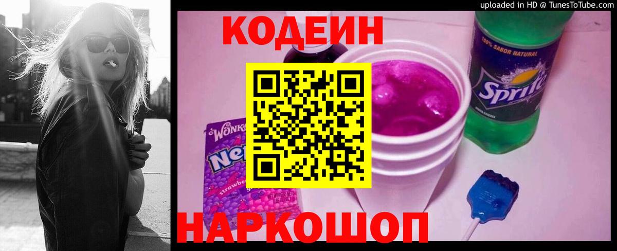 Codein напиток Lean (лин)  Вход с VPN  Кодеиновый сироп Lean Purple Drank  Строитель 