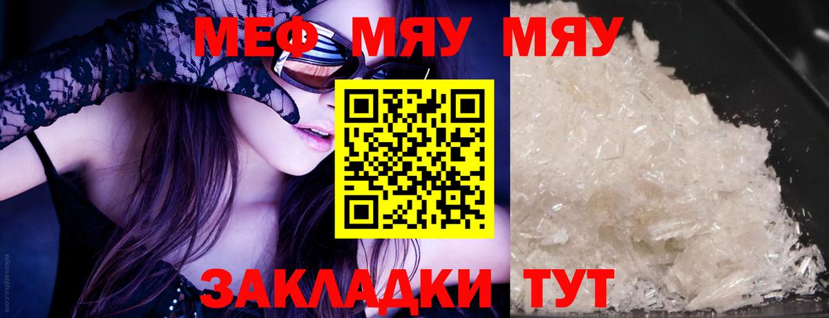 Строитель  МЯУ-МЯУ  МЕФ  Меф мяу мяу  Вход с VPN  МЯУ-МЯУ мяу мяу 